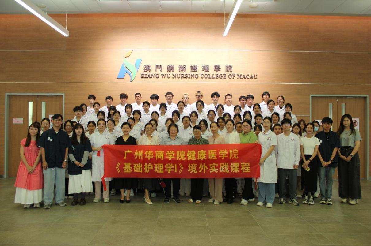 健康医学院国际护理专业赴澳门研学实践 探索国际前沿护理实践与多元文化人文关怀