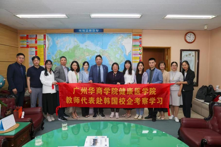 广州华商学院健康医学院教师团赴韩交流学习活动圆满收官