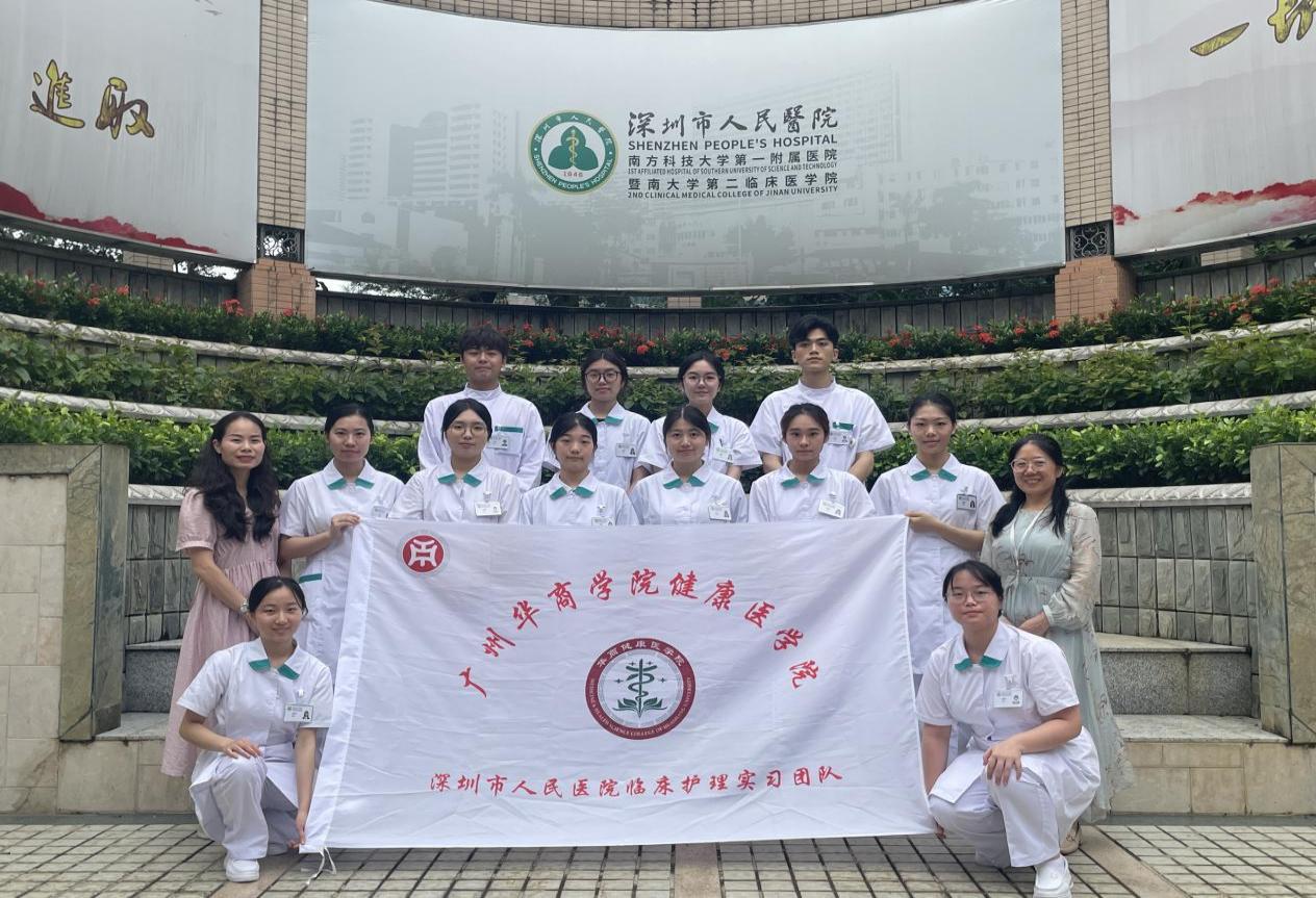 深化校企合作 共育护理人才 —— 广州华商学院护理实习生赴深圳市人民医院开启实习新篇